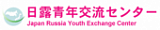 Японо-российский центр молодежных обменов г. Токио